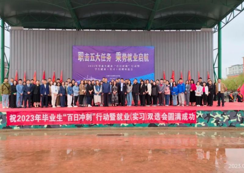 乐鱼官网手机网页版举办2023年毕业生就业&ldquo;百日冲刺&rdquo;行动暨学生就业（实习）招聘双选会