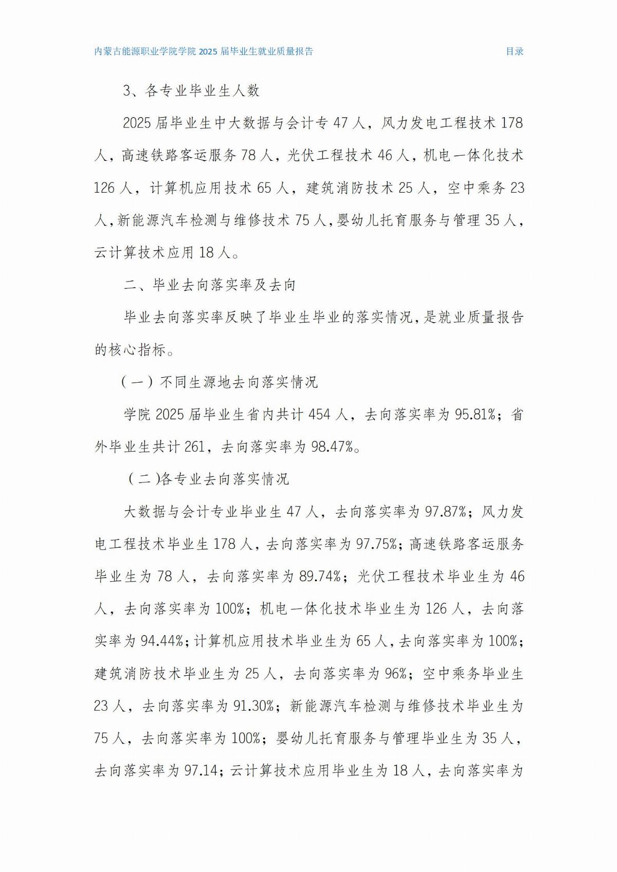 乐鱼官网手机网页版就业质量报告(2)(1)_02.jpg