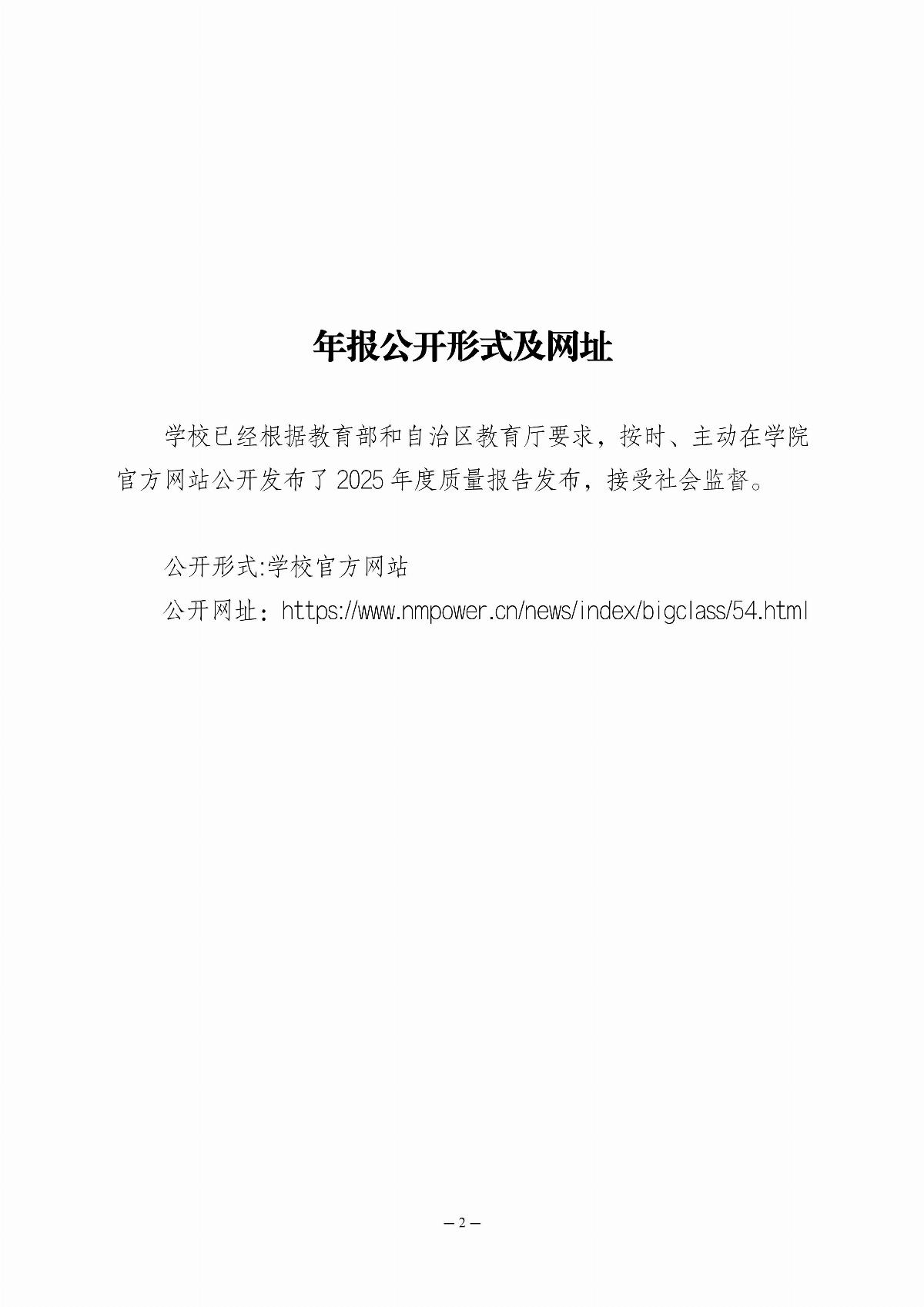 内蒙古建筑职业技术学校年报_03.jpg