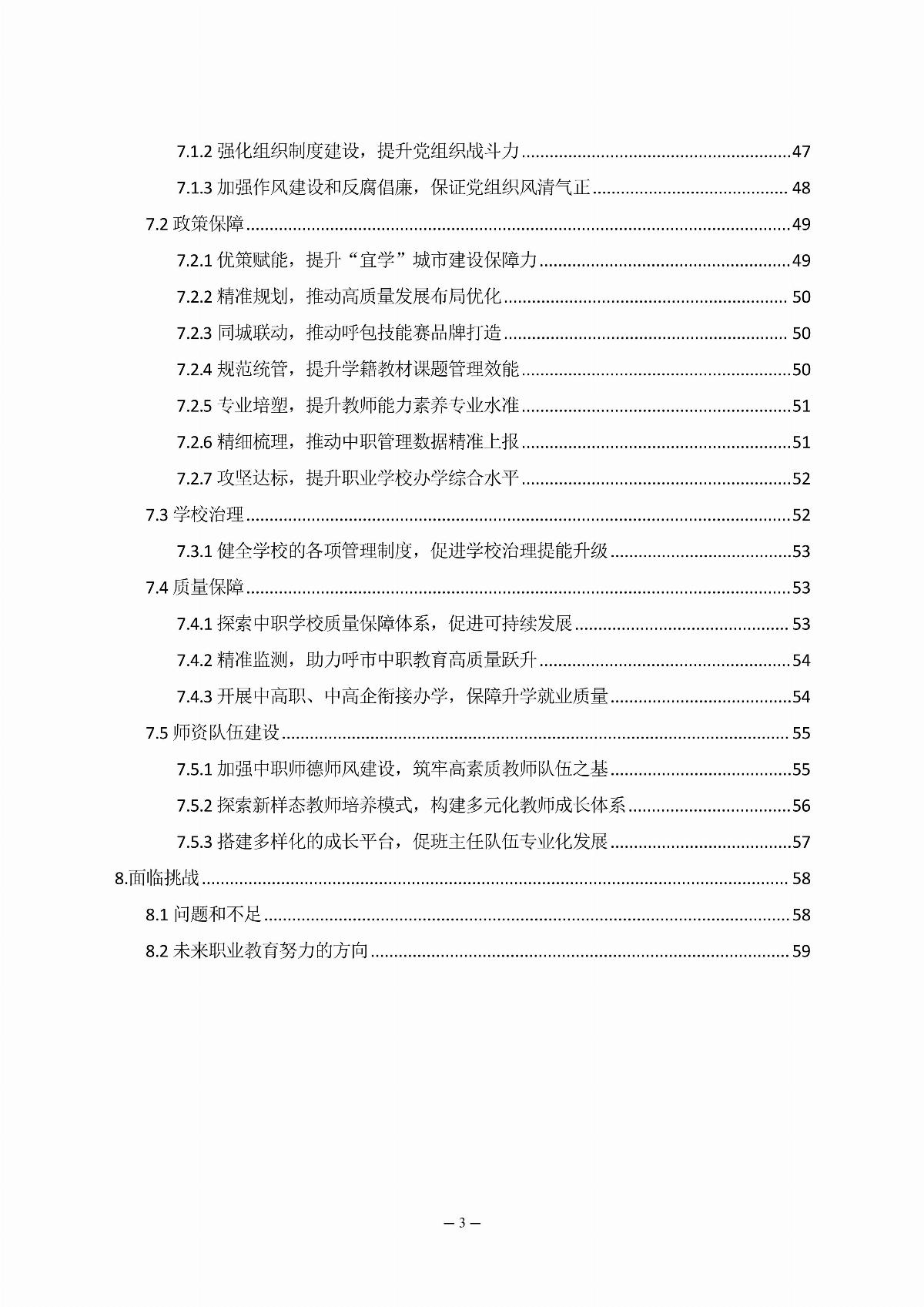 内蒙古建筑职业技术学校年报_09.jpg