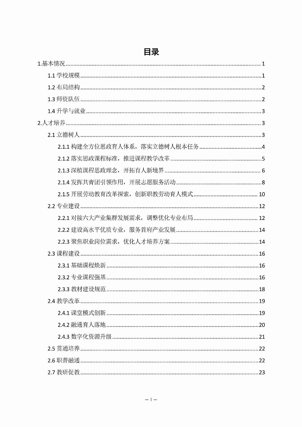 内蒙古建筑职业技术学校年报_07.jpg