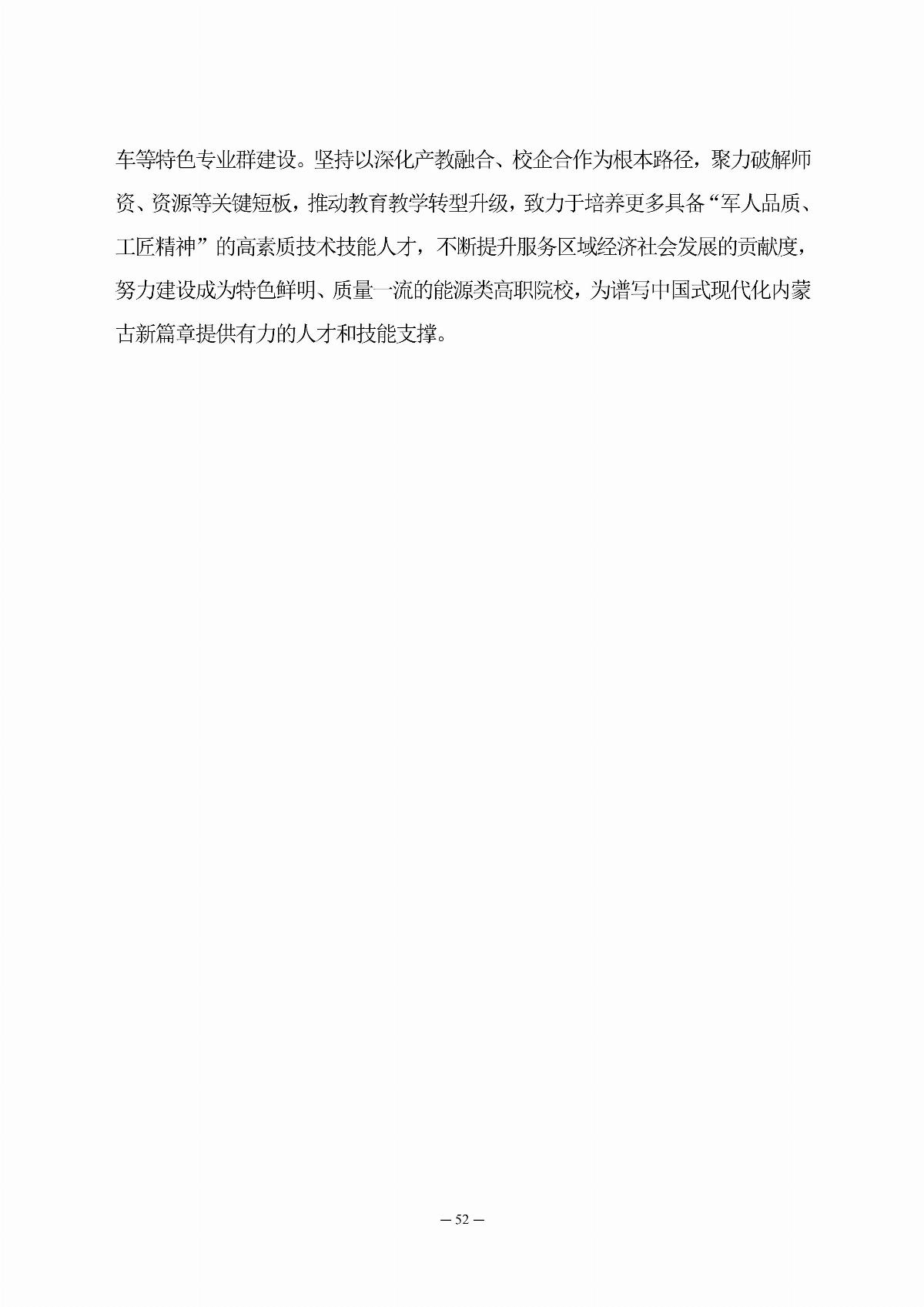 乐鱼官网手机网页版职业教育年度质量报告（2025年度）_61.jpg