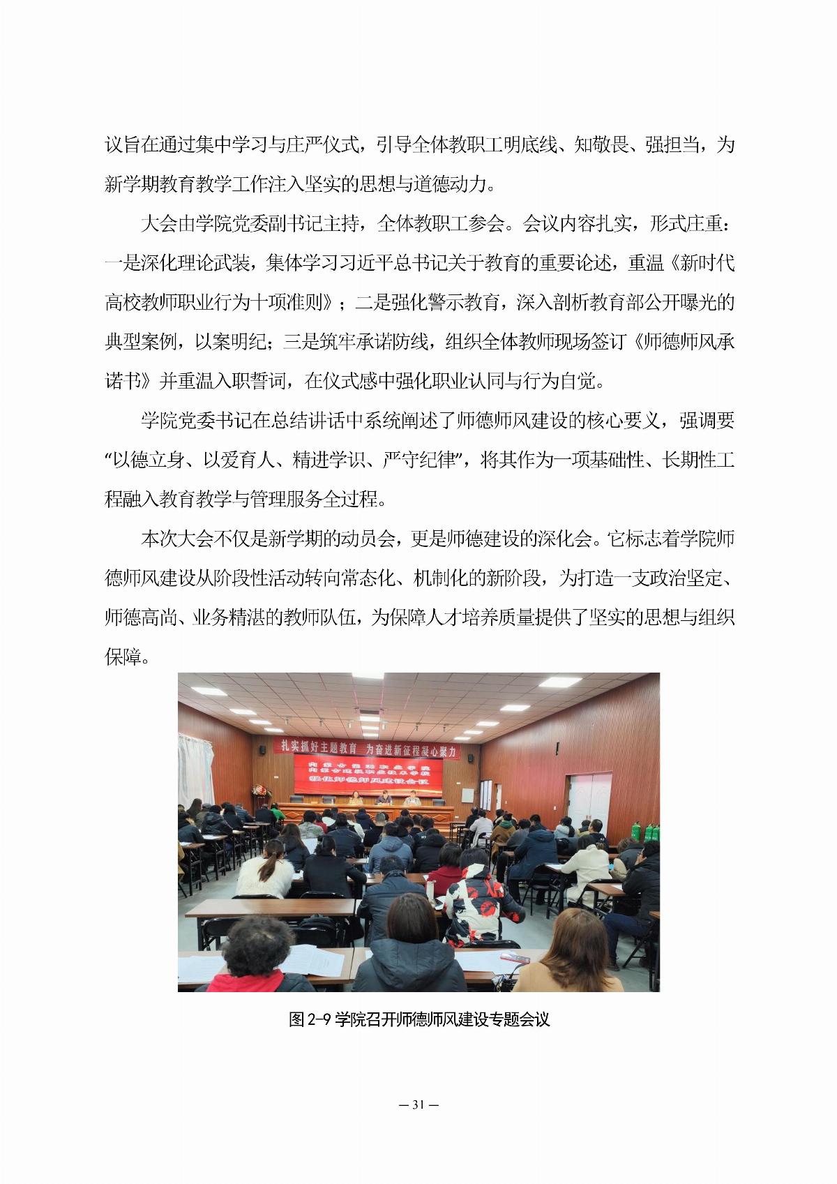 乐鱼官网手机网页版职业教育年度质量报告（2025年度）_40.jpg