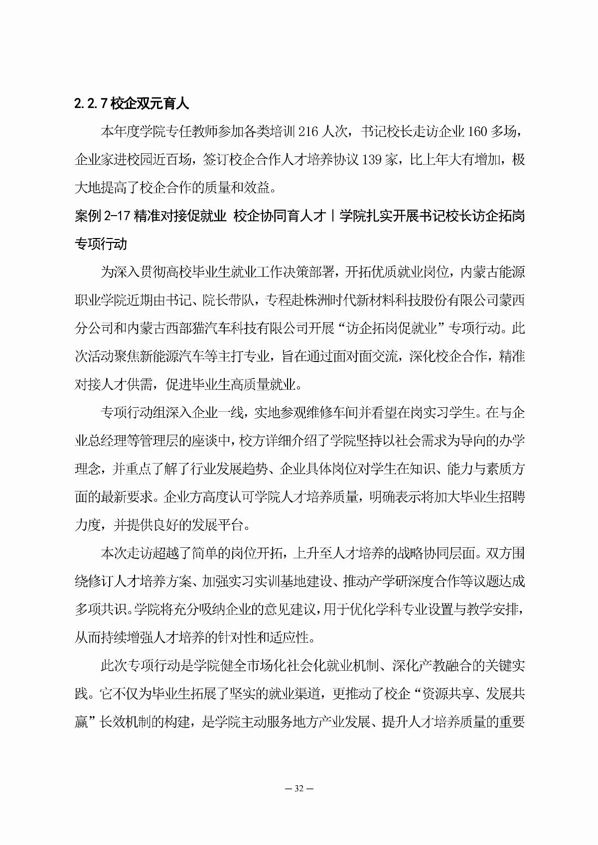 乐鱼官网手机网页版职业教育年度质量报告（2025年度）_41.jpg