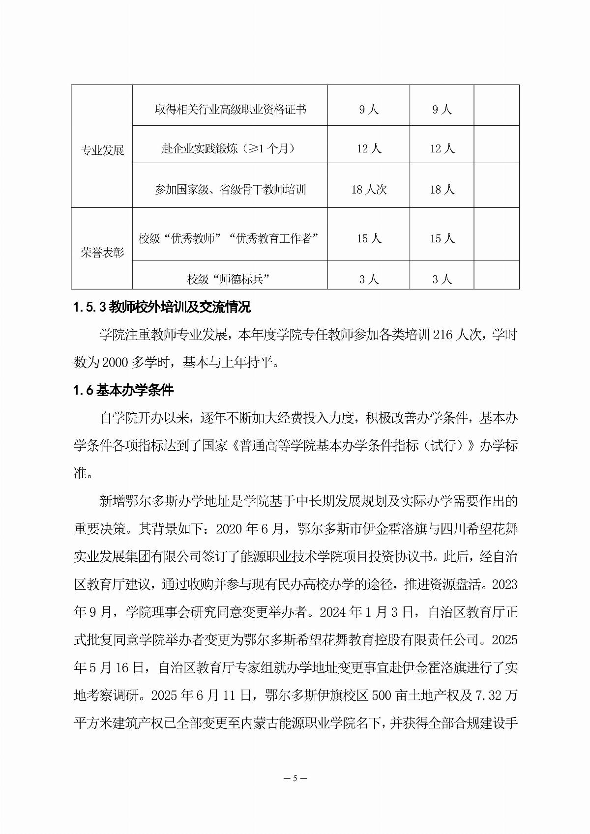 乐鱼官网手机网页版职业教育年度质量报告（2025年度）_14.jpg