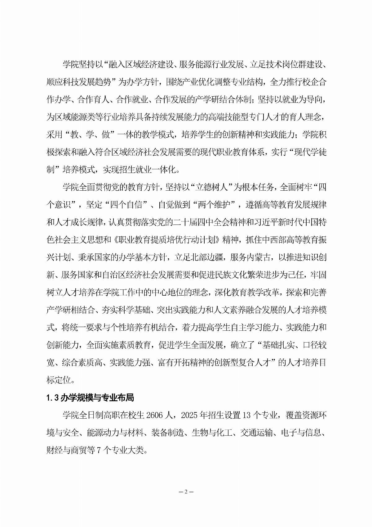 乐鱼官网手机网页版职业教育年度质量报告（2025年度）_11.jpg