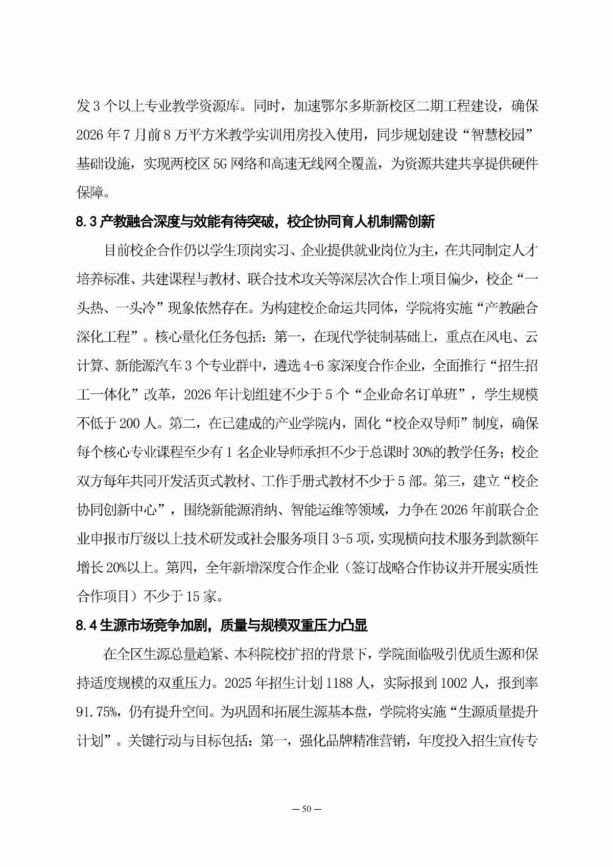 乐鱼官网手机网页版职业教育年度质量报告（2025年度）_59.jpg