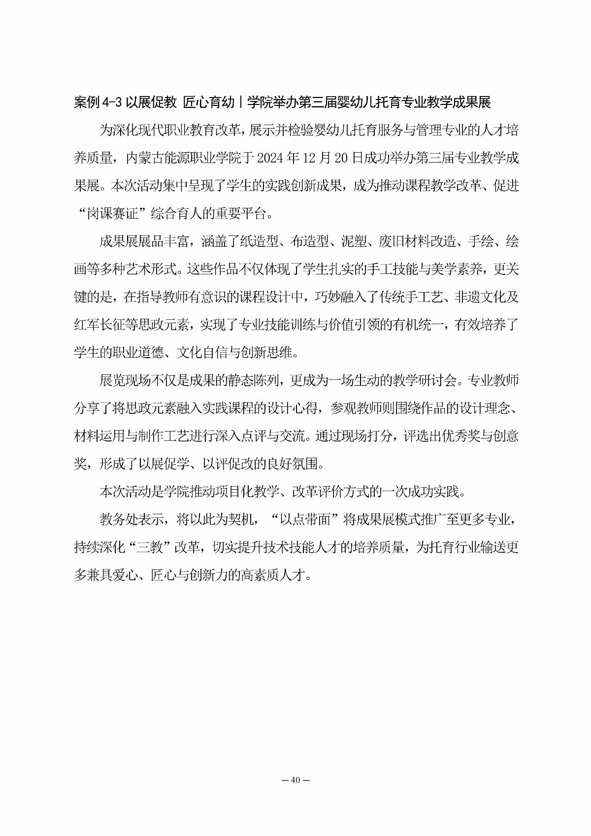 乐鱼官网手机网页版职业教育年度质量报告（2025年度）_49.jpg