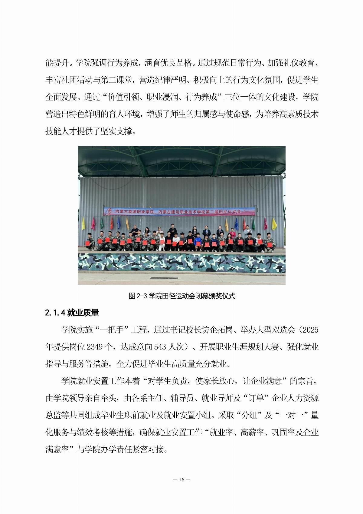 乐鱼官网手机网页版职业教育年度质量报告（2025年度）_25.jpg