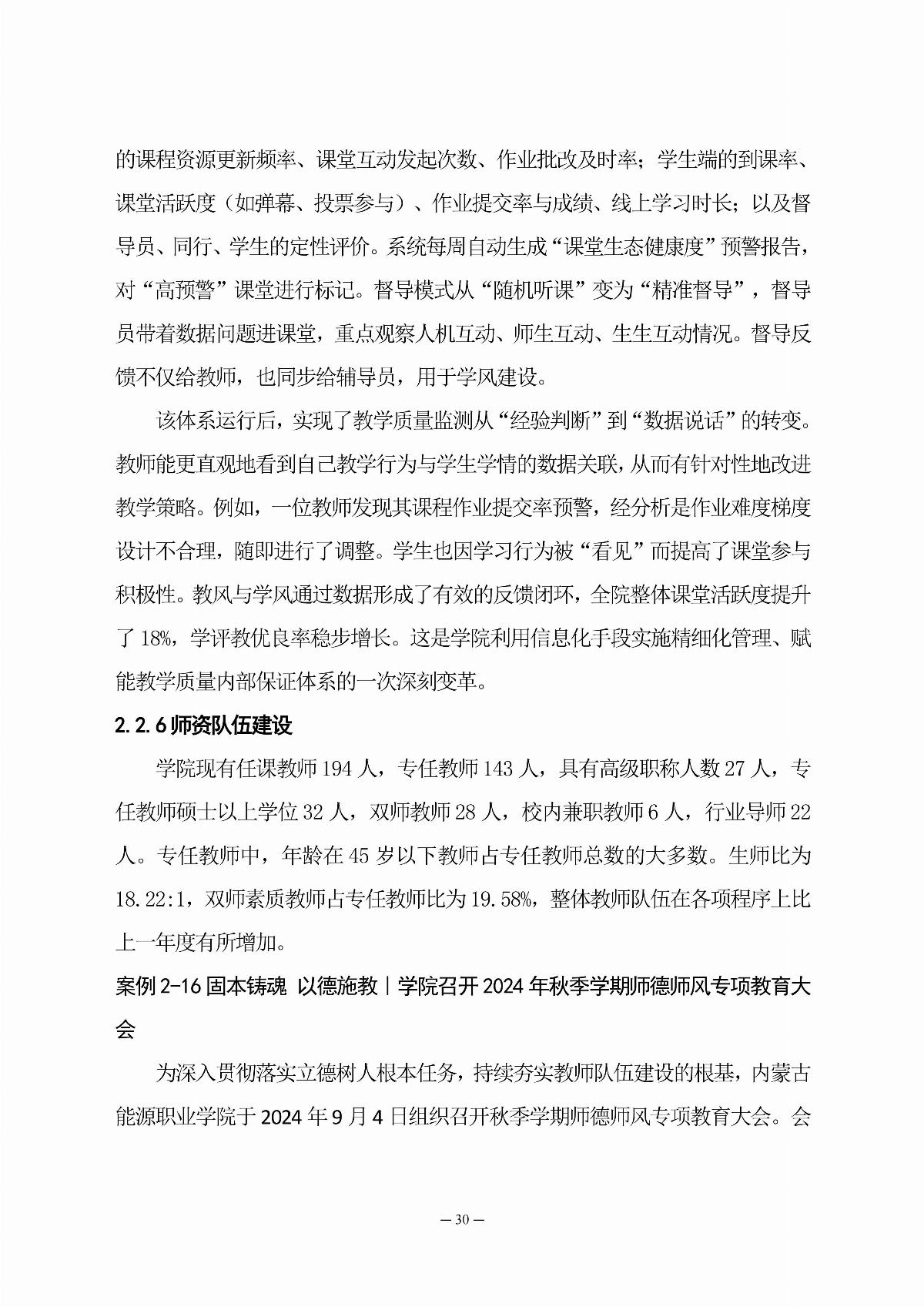 乐鱼官网手机网页版职业教育年度质量报告（2025年度）_39.jpg