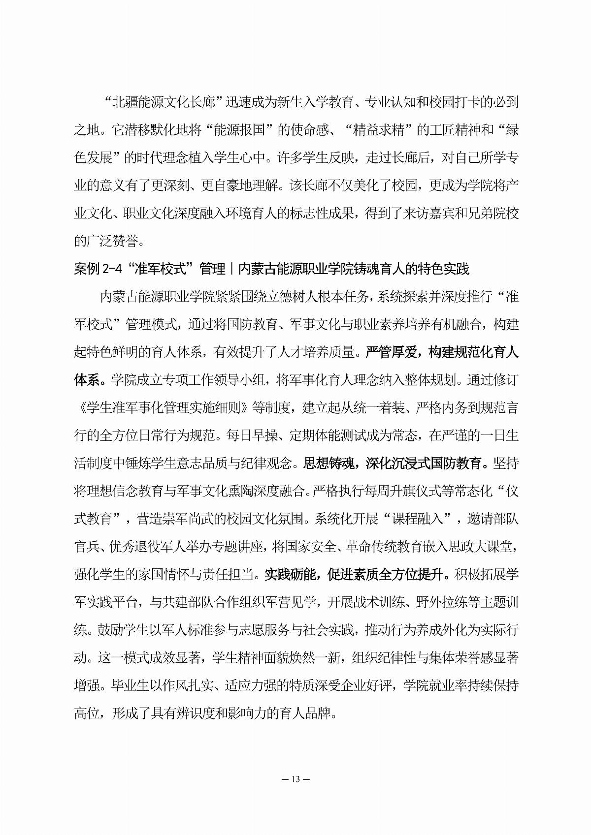 乐鱼官网手机网页版职业教育年度质量报告（2025年度）_22.jpg