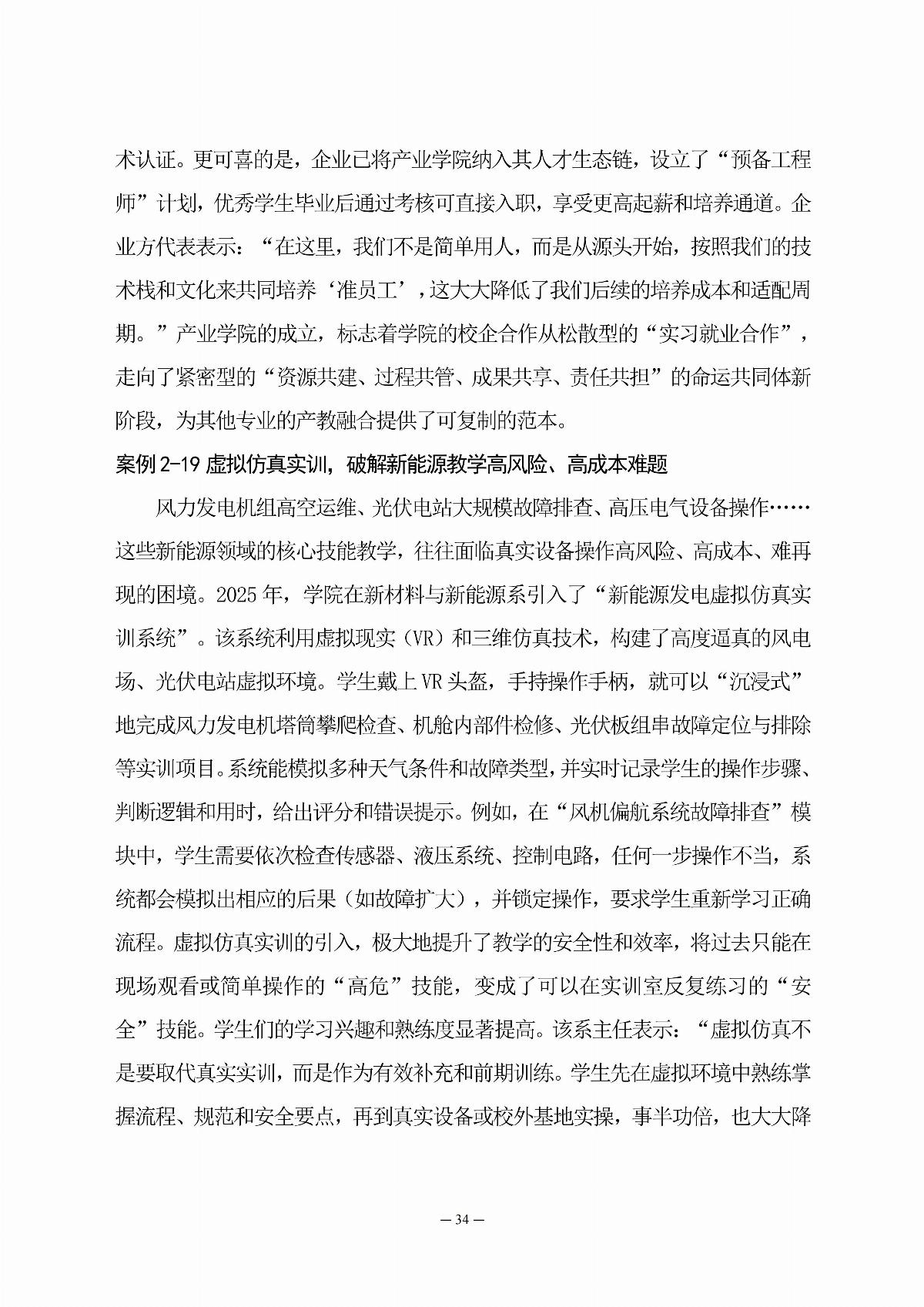 乐鱼官网手机网页版职业教育年度质量报告（2025年度）_43.jpg
