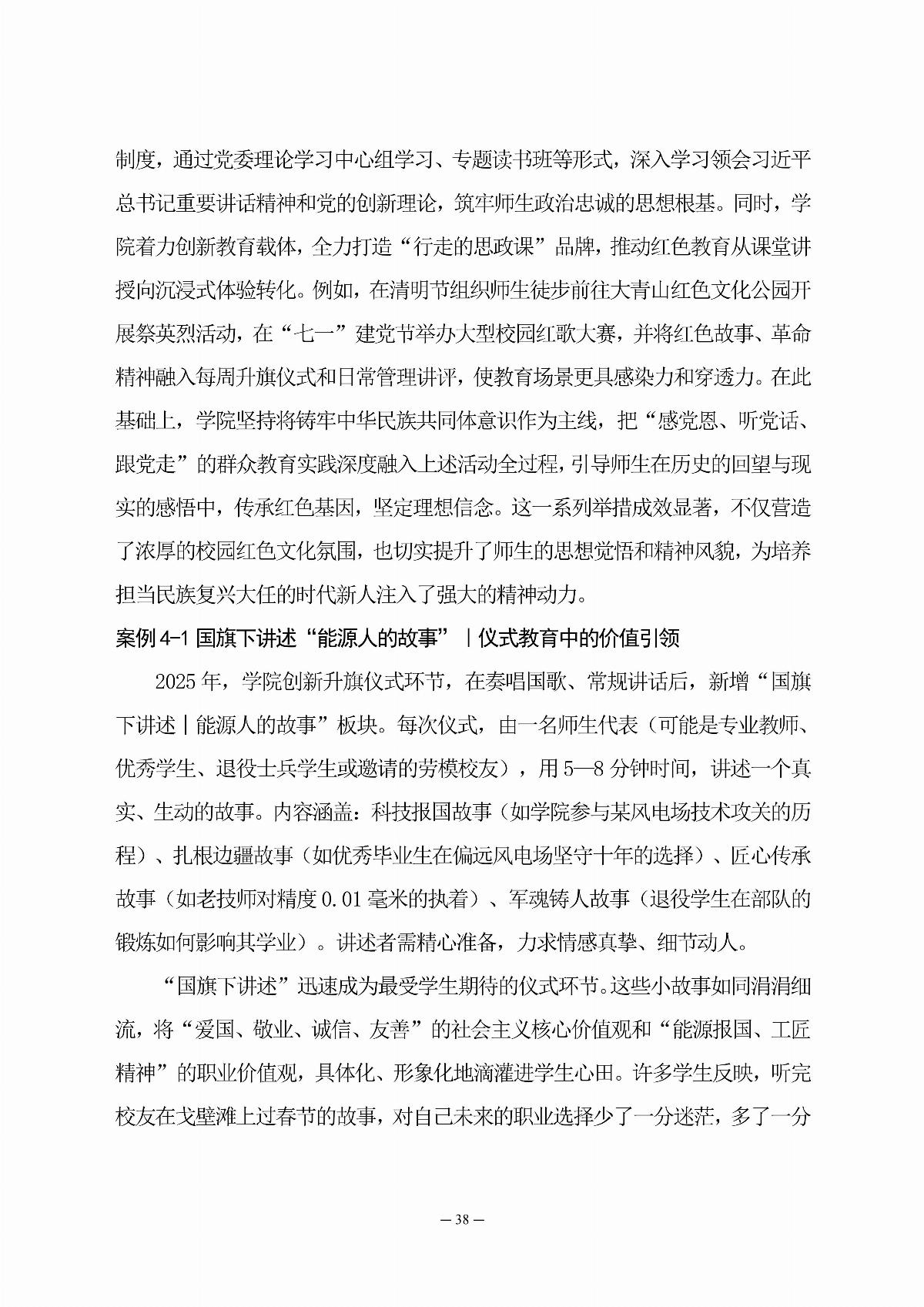 乐鱼官网手机网页版职业教育年度质量报告（2025年度）_47.jpg