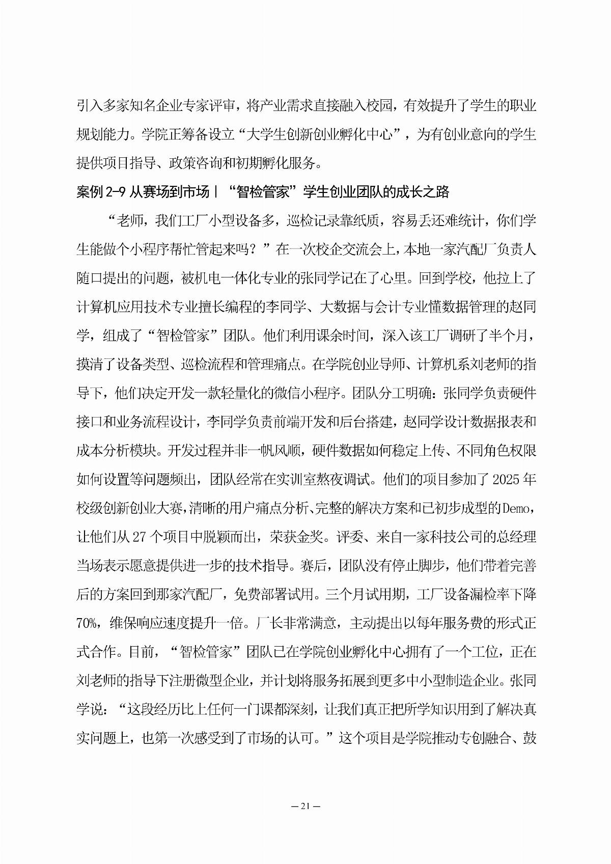 乐鱼官网手机网页版职业教育年度质量报告（2025年度）_30.jpg