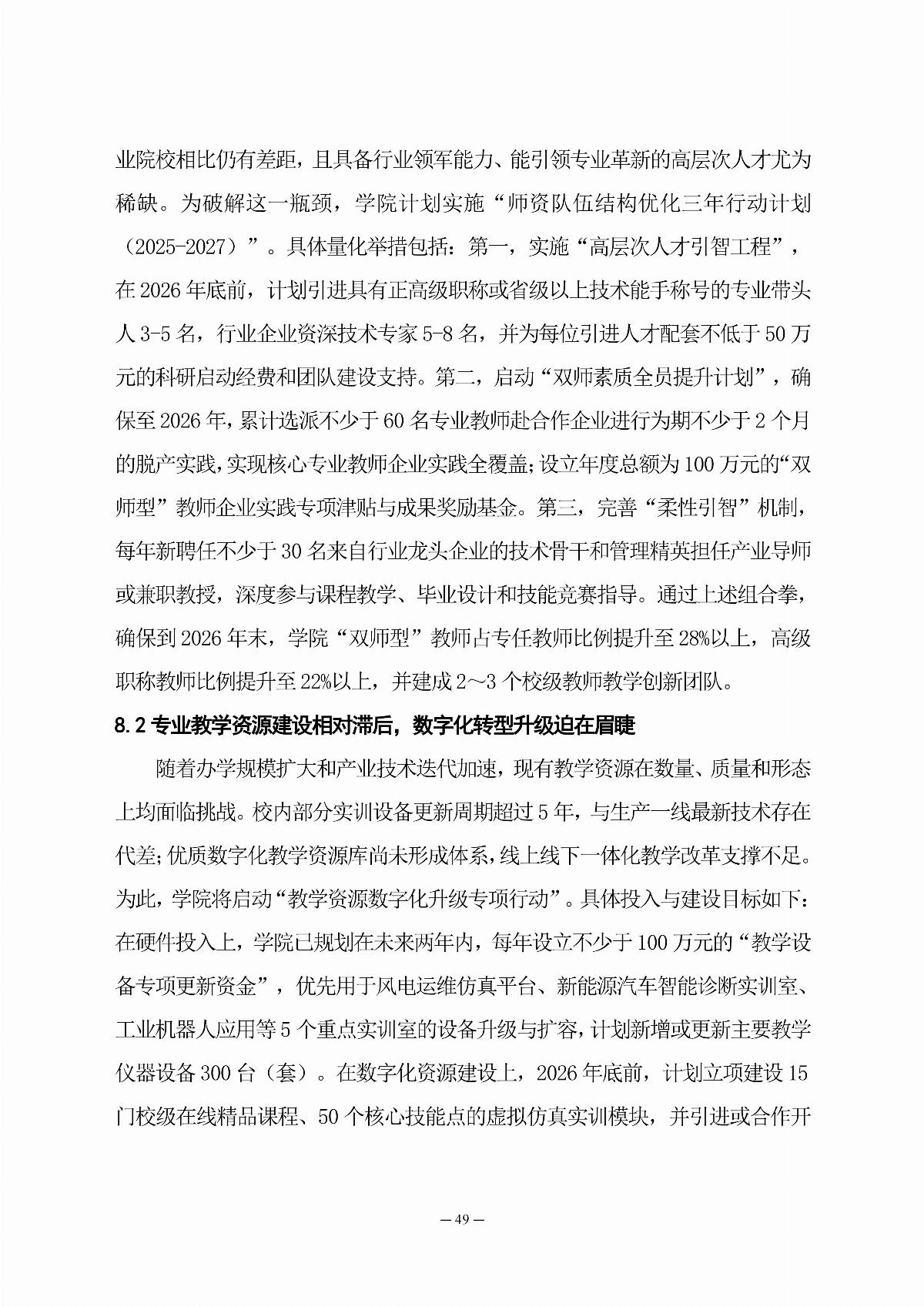 乐鱼官网手机网页版职业教育年度质量报告（2025年度）_58.jpg