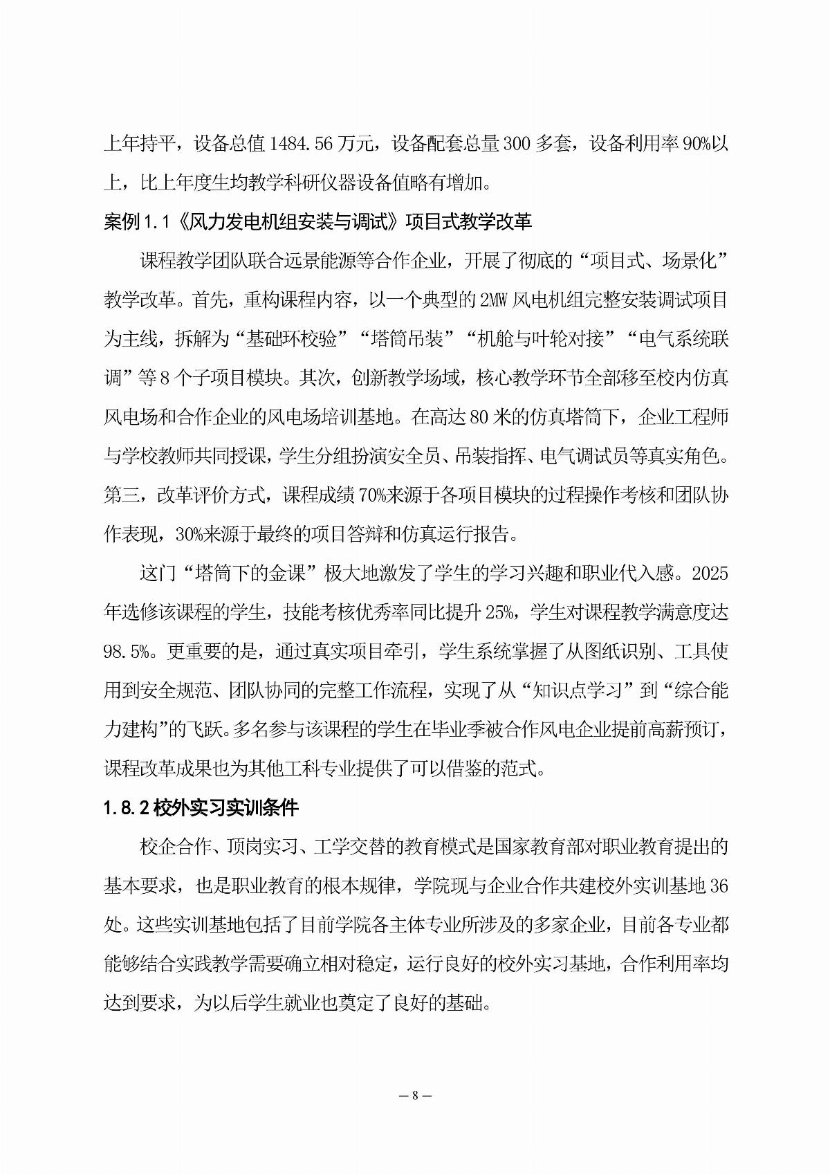 乐鱼官网手机网页版职业教育年度质量报告（2025年度）_17.jpg